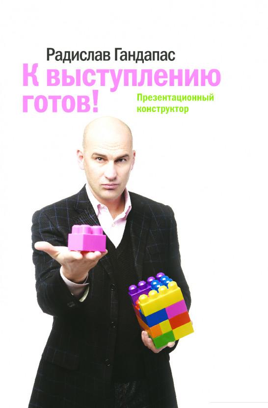 

К выступлению готов! Презентационный конструктор (107653)