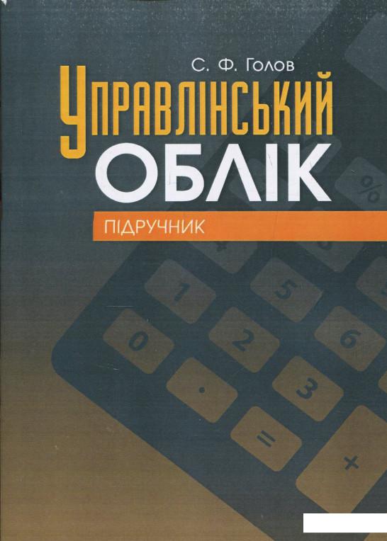 

Управлінський облік (840218)