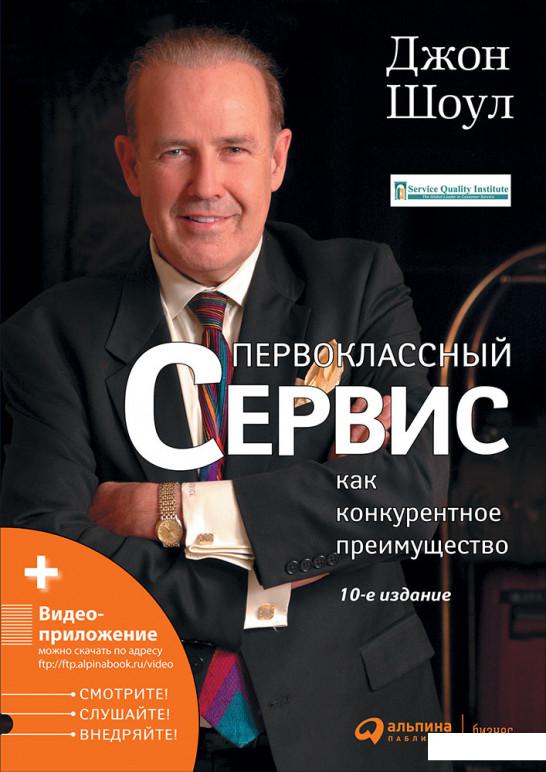 

Книга Первоклассный сервис как конкурентное преимущество (921952)