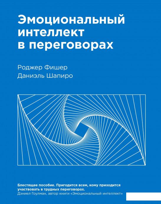 

Эмоциональный интеллект в переговорах (922317)