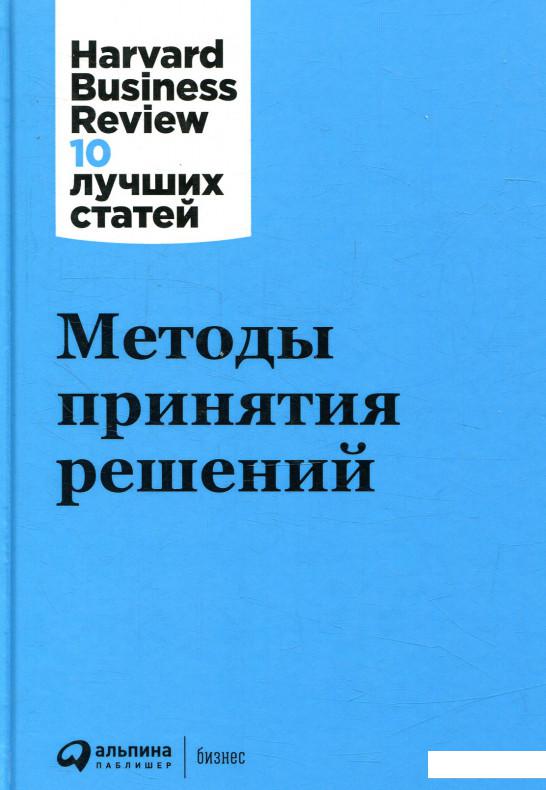 

Книга Методы принятия решений (880990)