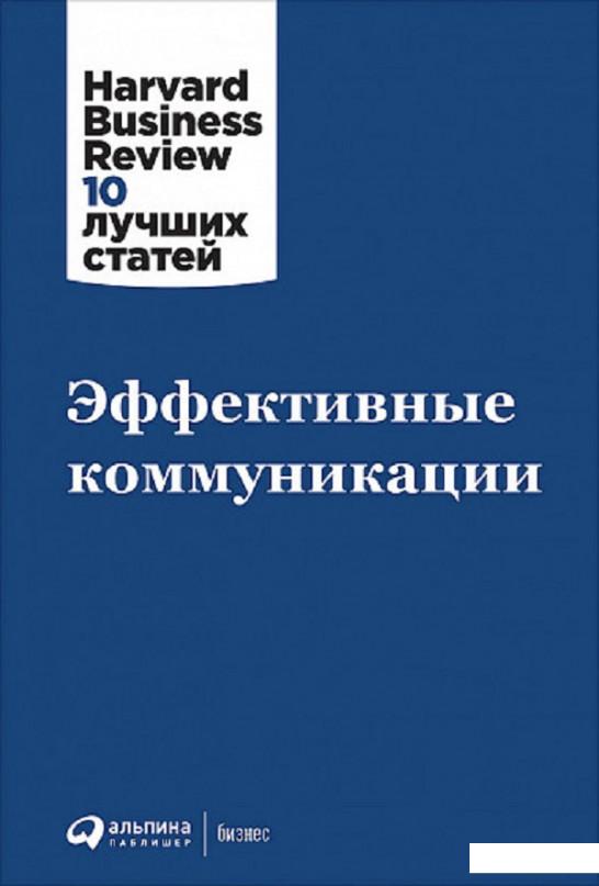 

Эффективные коммуникации (834009)