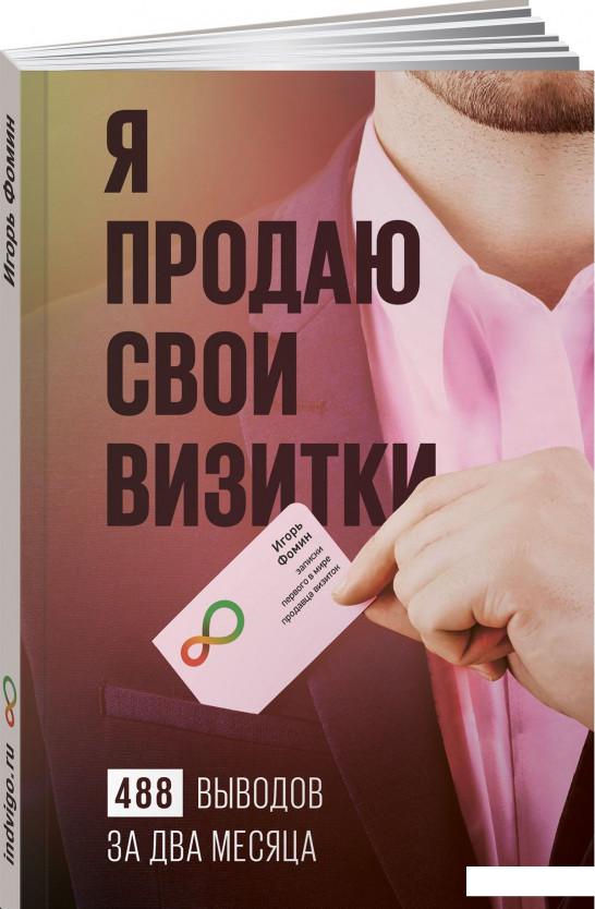 

Я продаю свои визитки. 488 выводов за два месяца (834008)