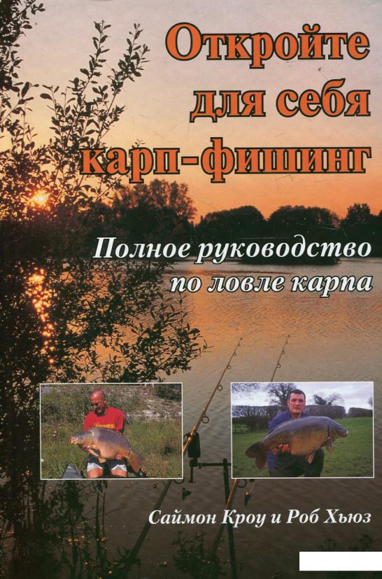

Откройте для себя карп-фишинг (56397)