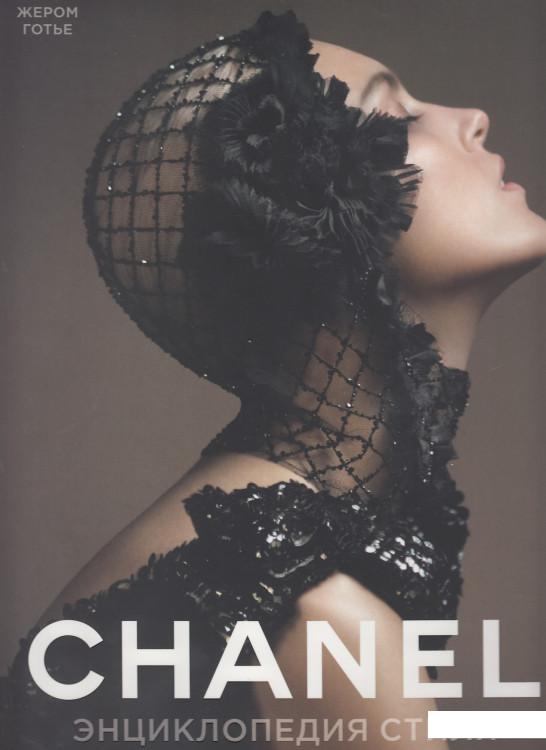 

Книга «Chanel. Энциклопедия стиля» – Жером Готье (390031)