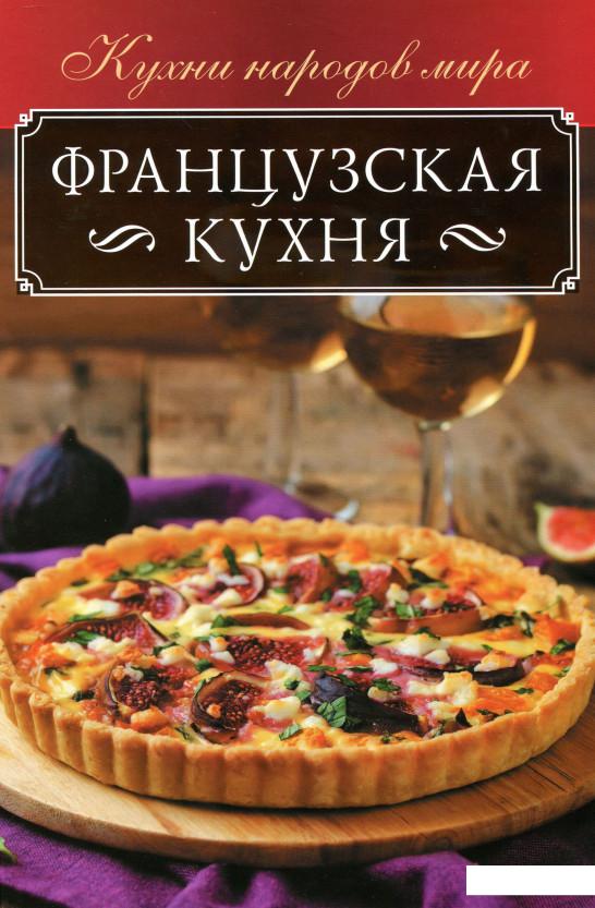 

Французская кухня (988005)