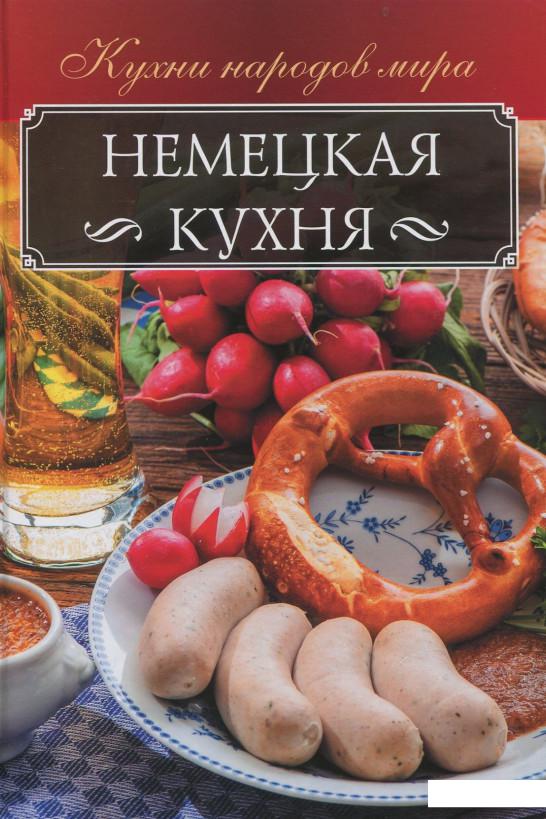 

Немецкая кухня (914422)