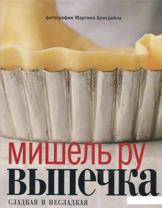 

Выпечка сладкая и несладкая (394251)
