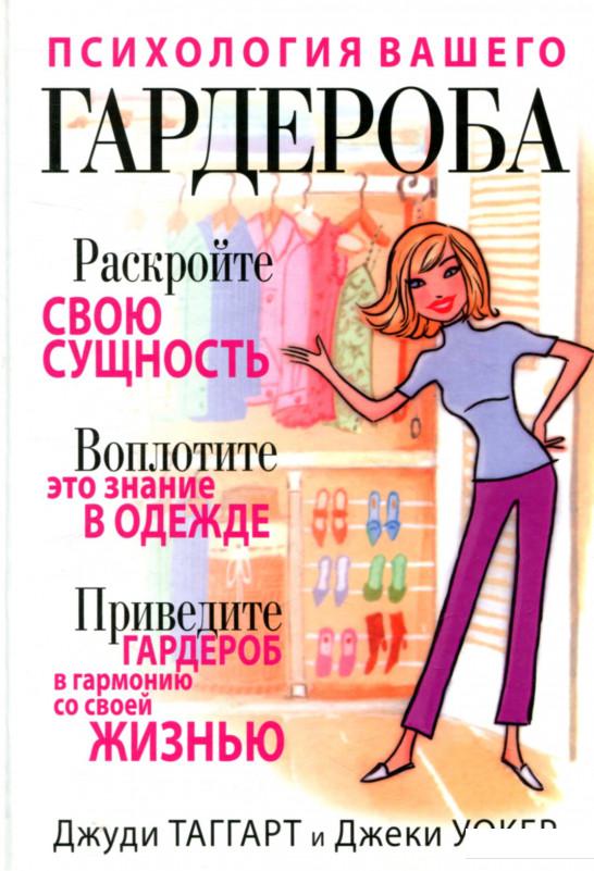 

Психология вашего гардероба (802644)