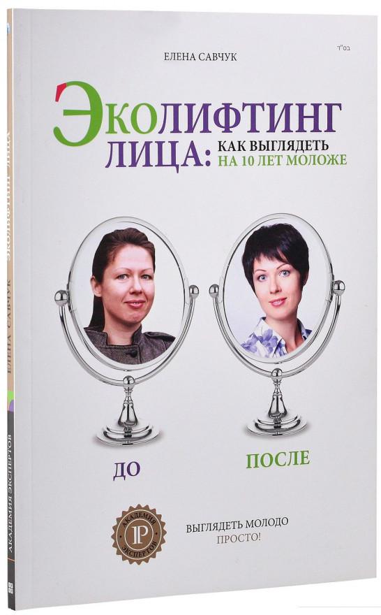 

Эколифтинг лица. Как выглядеть на 10 лет моложе (607915)
