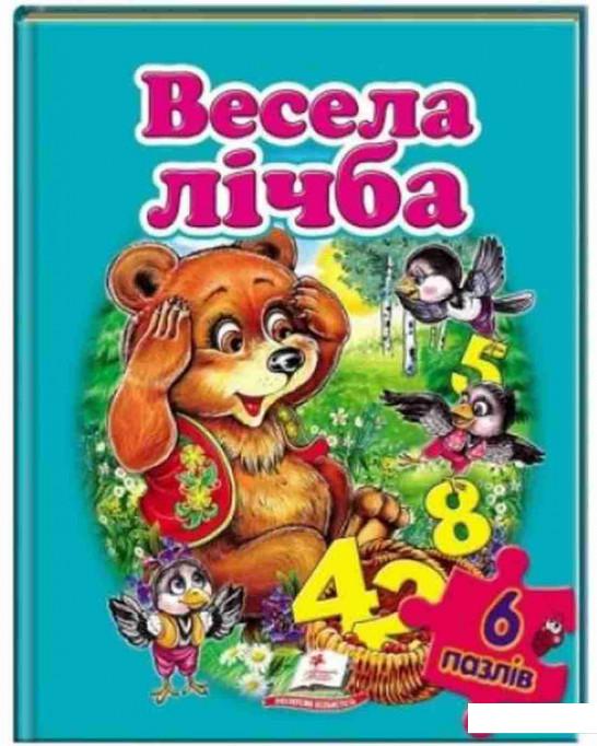 

Весела лічба (833601)