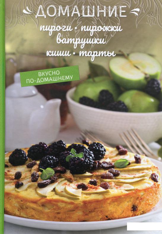 

Домашние пироги, пирожки, ватрушки, киши, тарты (979090)