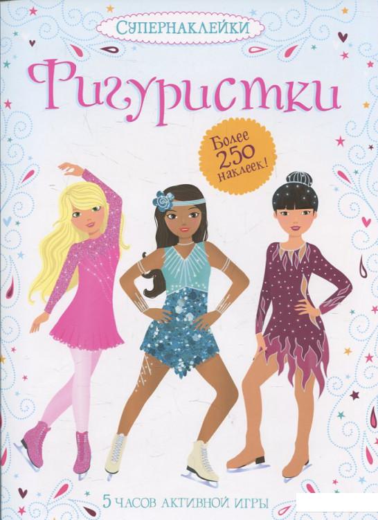 

Фигуристки (459053)