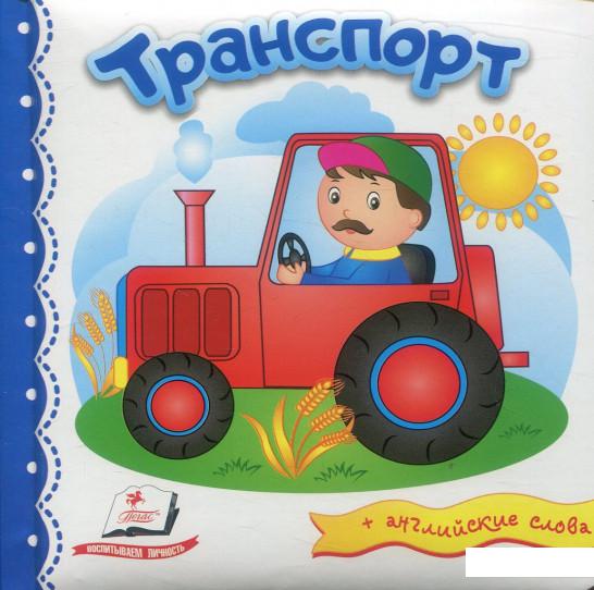 

Транспорт (896286)