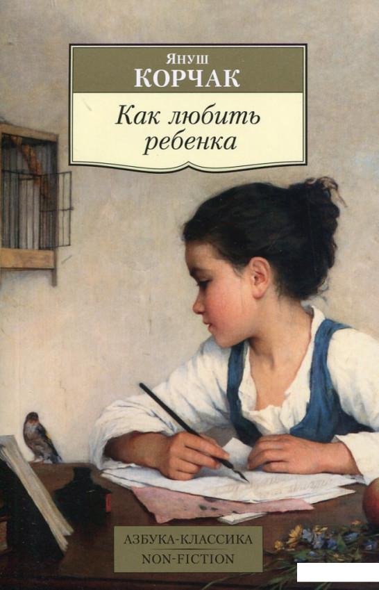 

Как любить ребенка (643590)