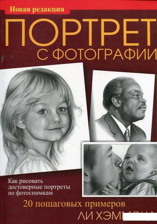 

Портрет с фотографии (481628)