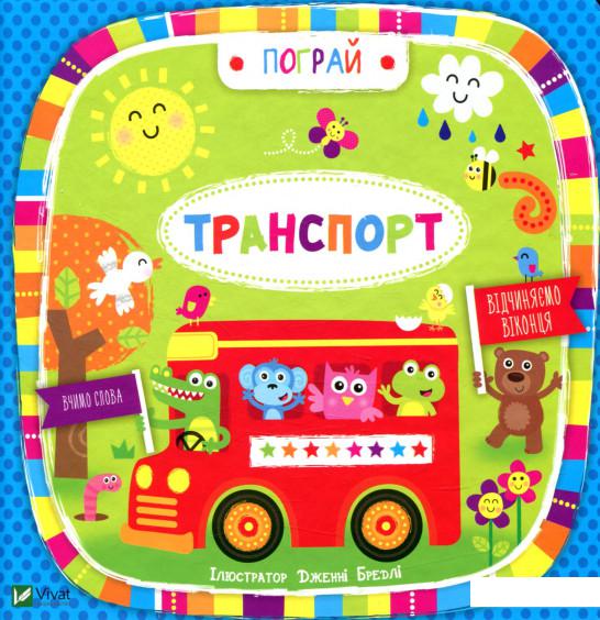 

Транспорт (857183)