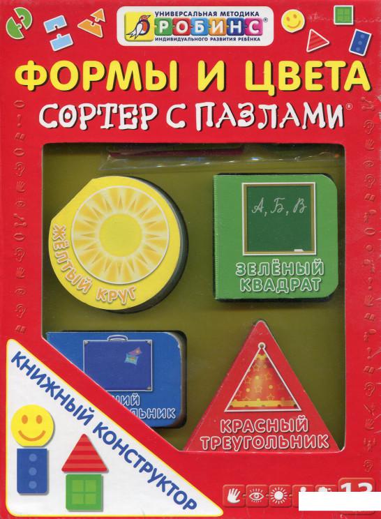 

Формы и цвета. Сортер с пазлами (комплект из 4 книжек + пазлы) (481707)