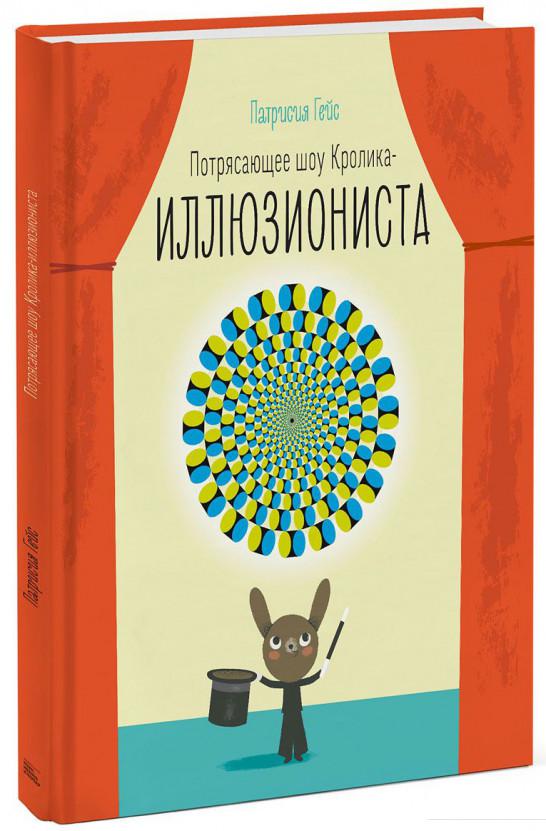 

Потрясающее шоу кролика-иллюзиониста (680770)