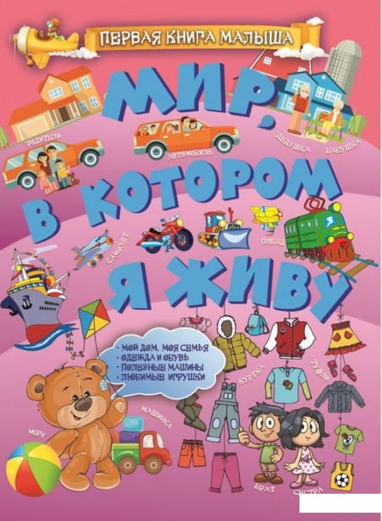 

Мир, в котором я живу (877344)