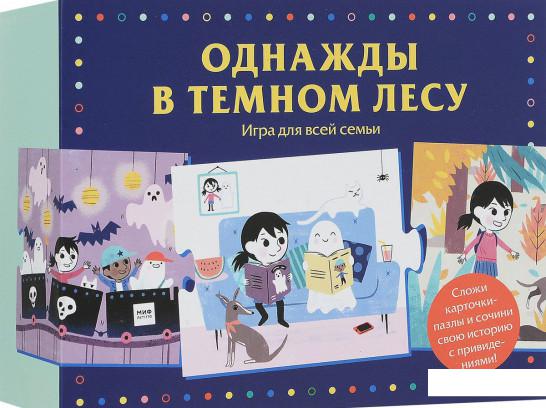 

Однажды в темном лесу. Игра для всей семьи (824631)