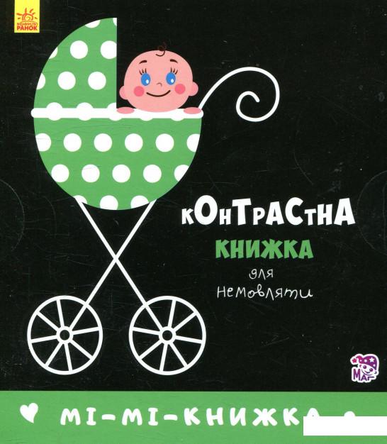 

Мі-мі-книжка (838630)