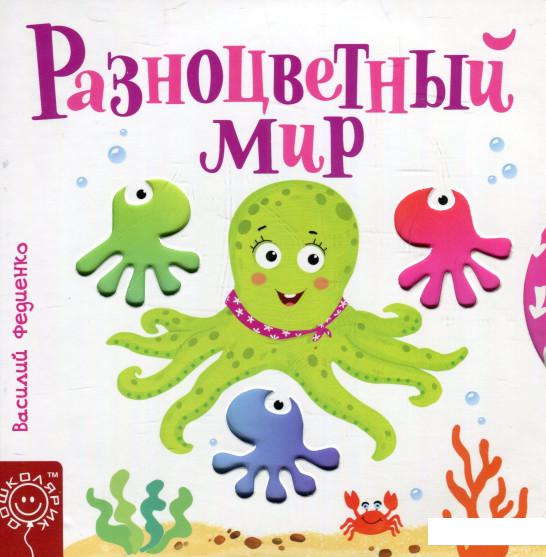 

Разноцветный мир (927905)