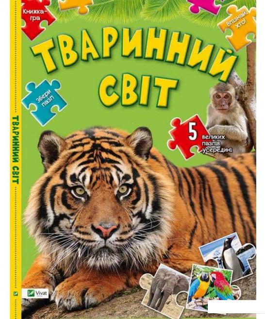 

Тваринний світ (735096)