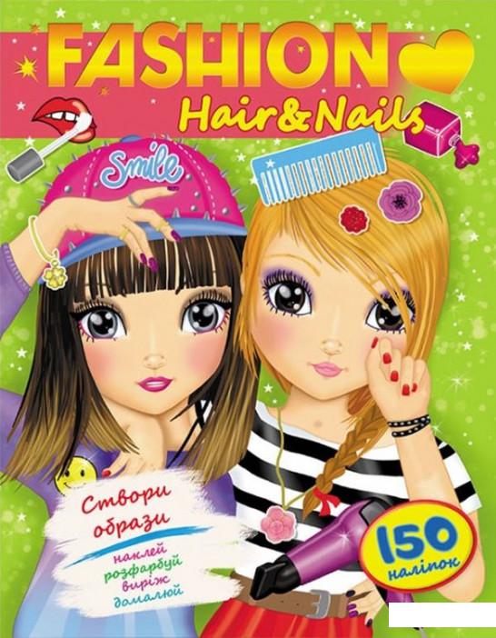 

Hair & Nails. Створи образи. Наклей, розфарбуй, виріж, домалюй (877353)