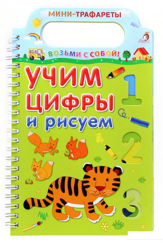 

Учим цифры и рисуем (376479)