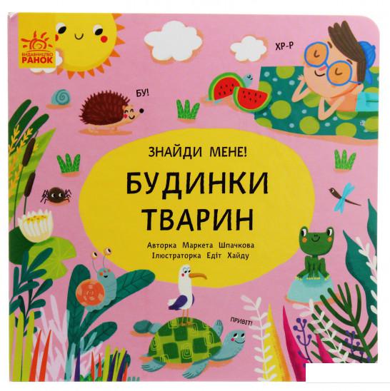 

Пікабу. Будинки тварин (988368)