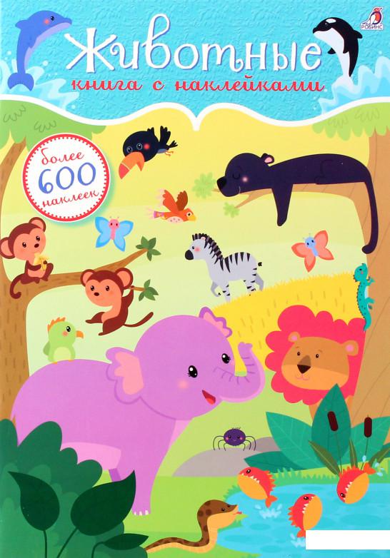 

Животные. 600 наклеек (831384)