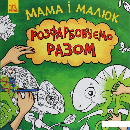 

Мама і малюк (1137155)