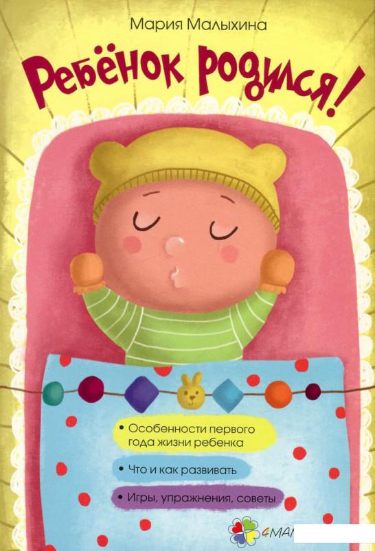 

Ребенок родился! (743655)