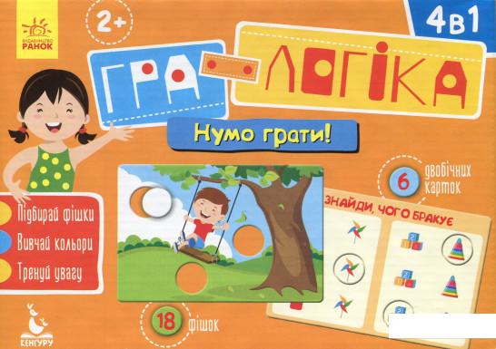 

Гра-логіка. Нумо грати (897647)