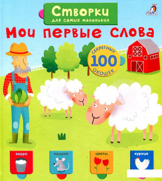 

Мои первые слова (838843)
