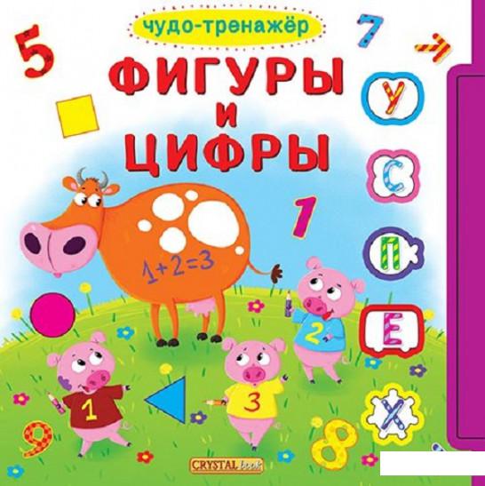 

Чудо-тренажер. Фигуры и цифры (914524)