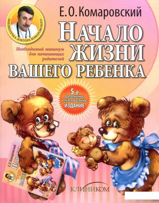 

Начало жизни вашего ребенка (54720)