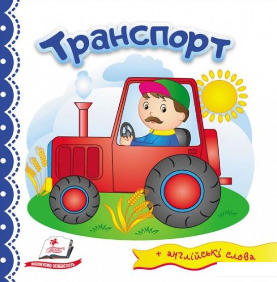 

Транспорт (906691)