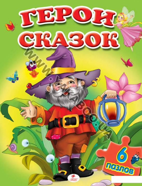 

Герои сказок (412685)