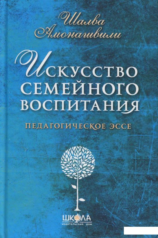 

Искусство семейного воспитания (831199)