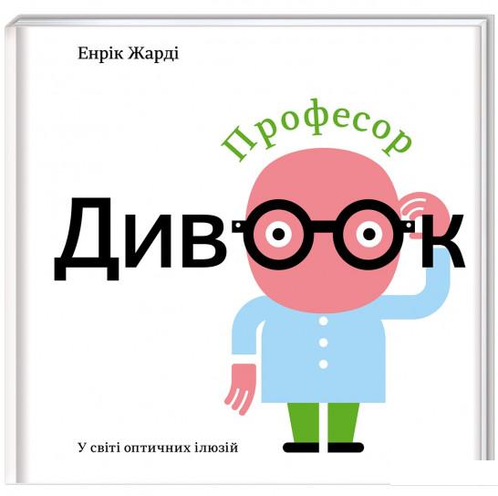 

Професор Дивоок (930694)