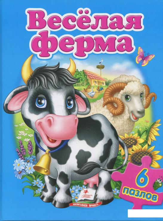 

Веселая ферма (850897)