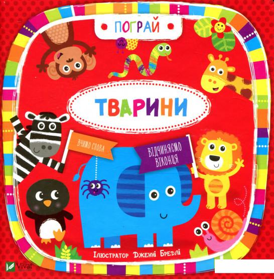 

Тварини (857180)