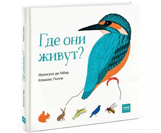 

Где они живут (927762)