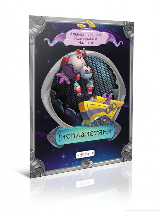 

Iнопланетяни (898035)