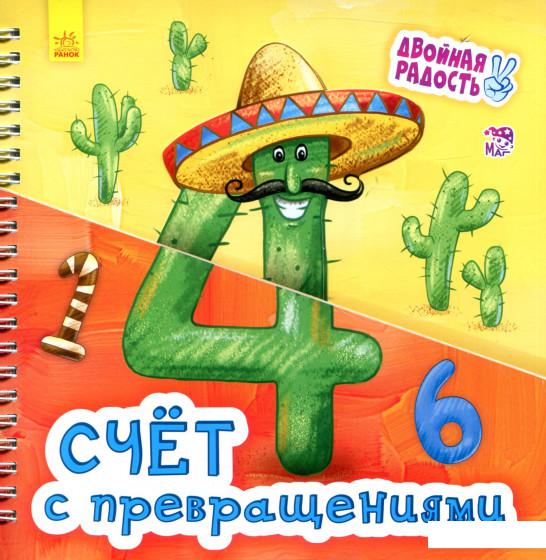 

Счет с превращениями (821687)