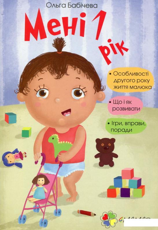 

Мені 1 рік (604431)