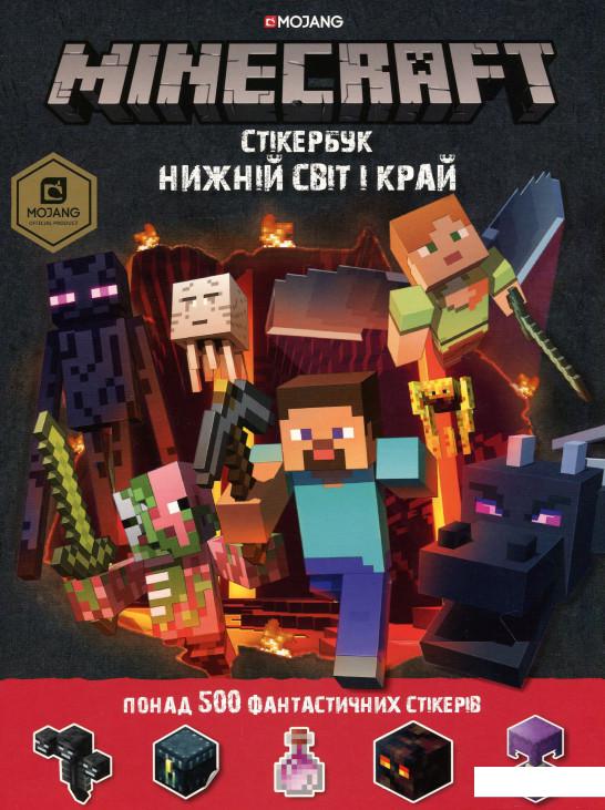 

Minecraft. Стікер-бук. Нижній світ і Край (1108402)