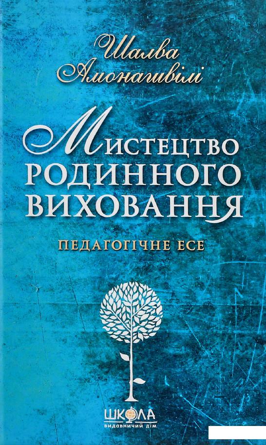 

Мистецтво родинного виховання (831200)